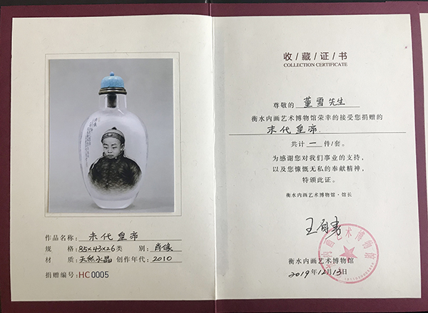 005号董雪 捐赠证书模板-1.jpg